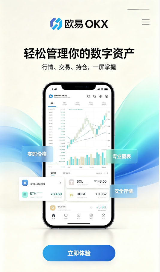 欧交易所app下载新手注册与实名认证流程